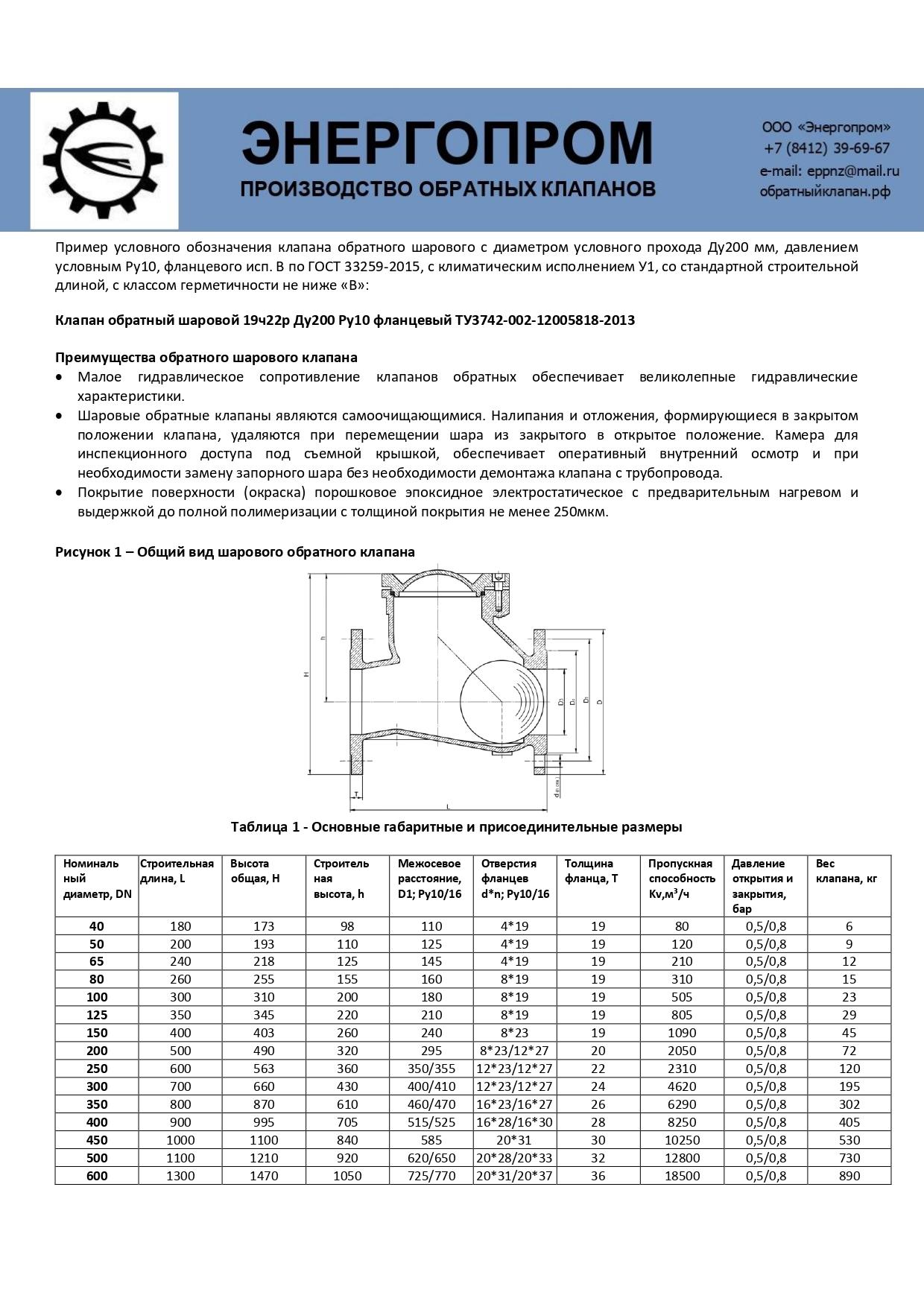 Клапан обратный шаровой 19ч22р Ду40-600 Ру10/16 фланцевый